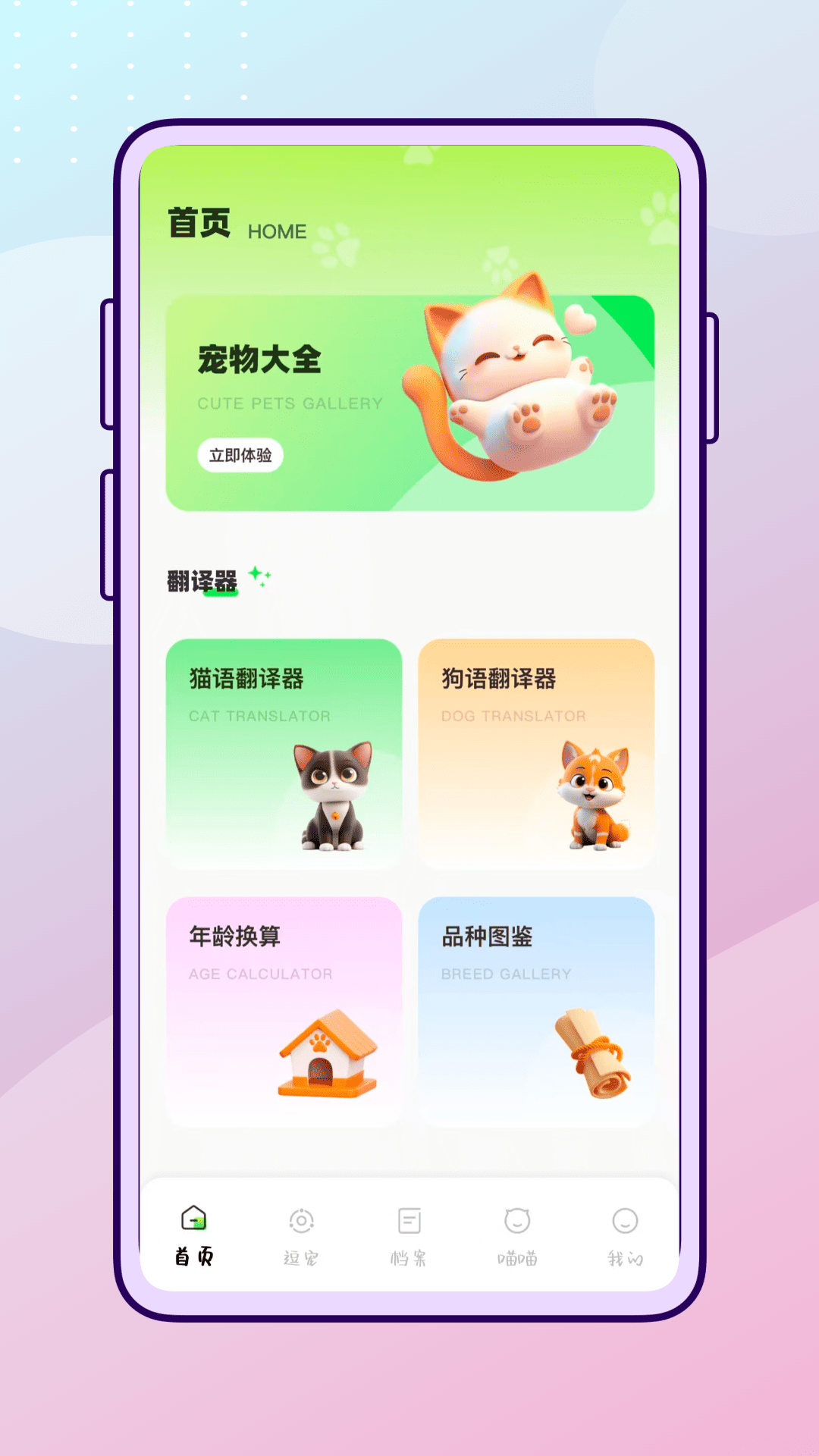精彩截图-喵喵2026官方新版