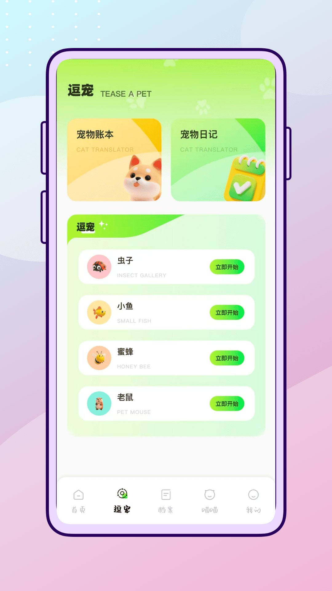 精彩截图-喵喵2026官方新版