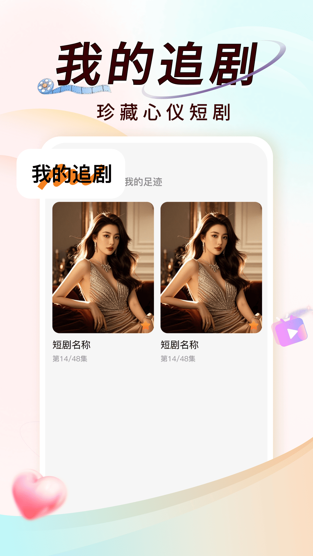 精彩截图-看短剧免费版2026官方新版