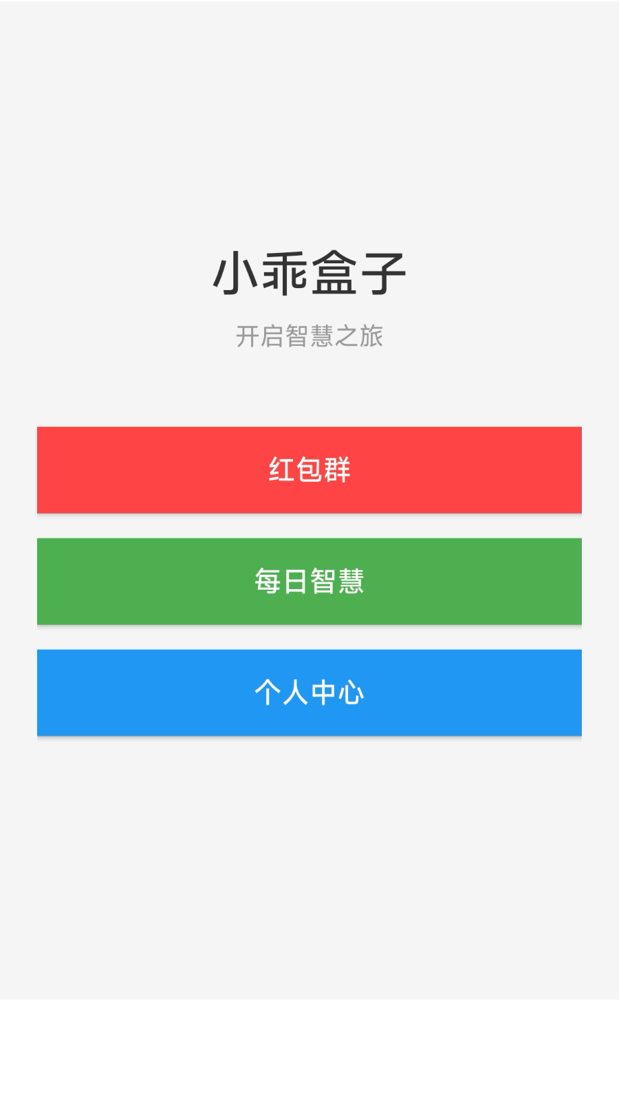 精彩截图-小乖盒子2026官方新版
