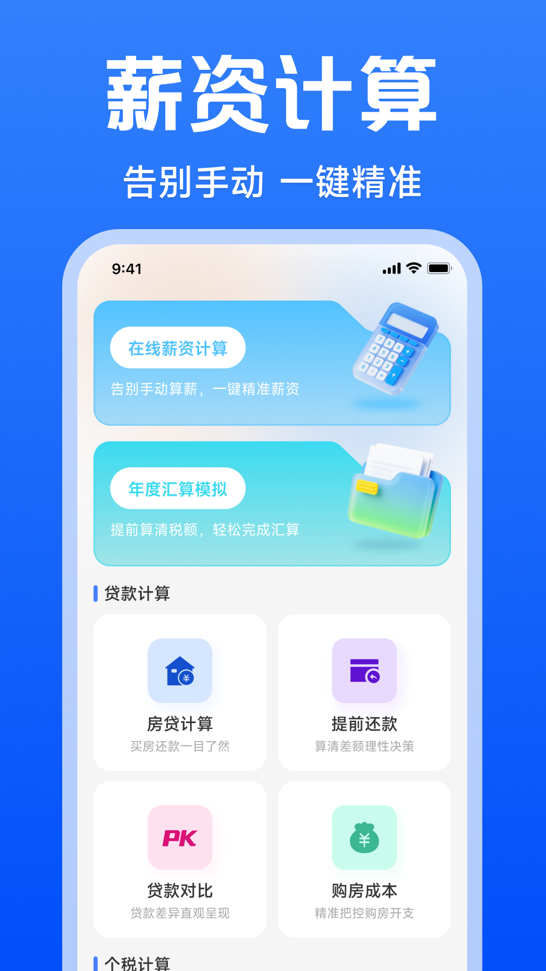 精彩截图-个税汇算助手2026官方新版