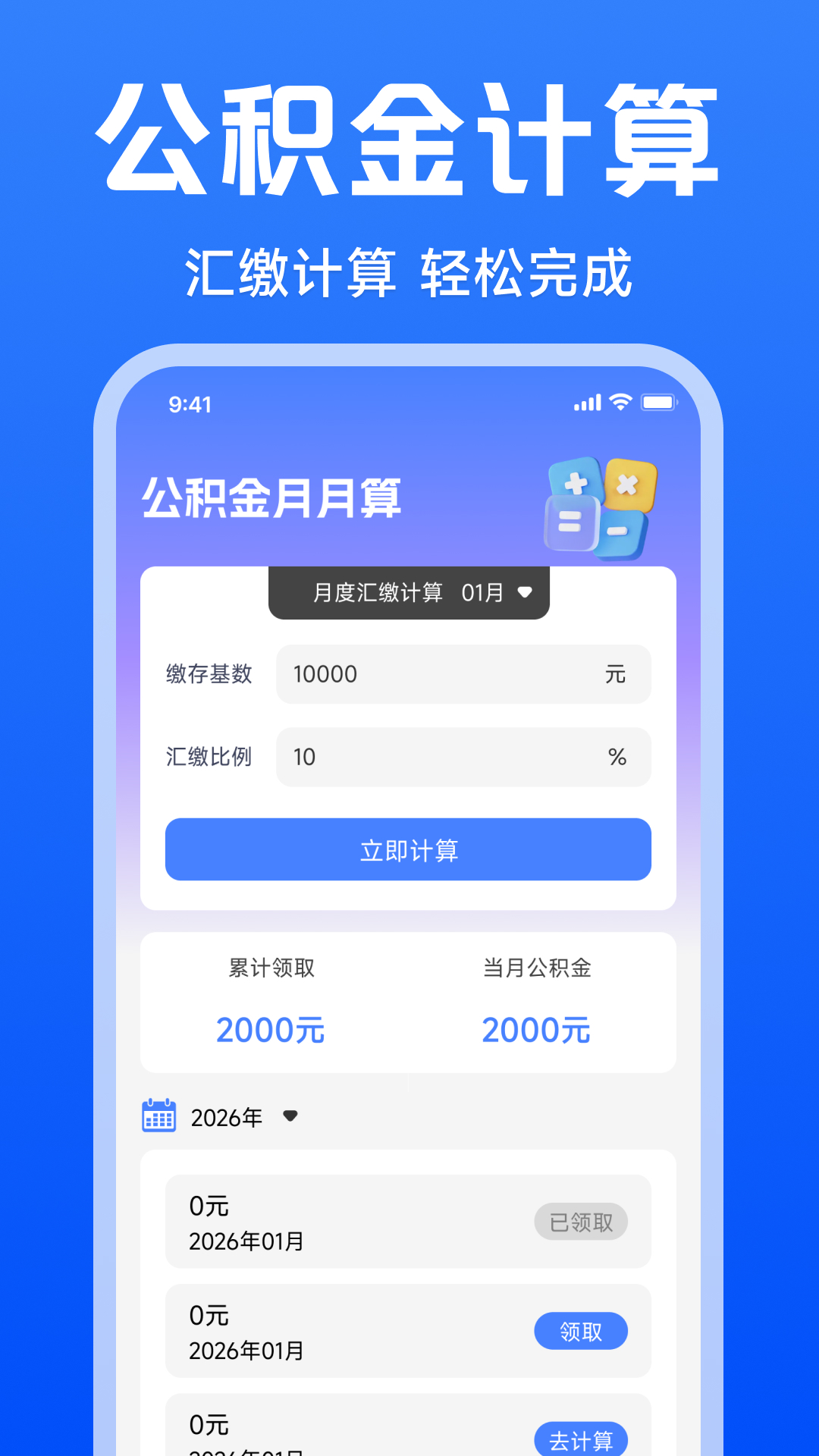 精彩截图-个税汇算助手2026官方新版