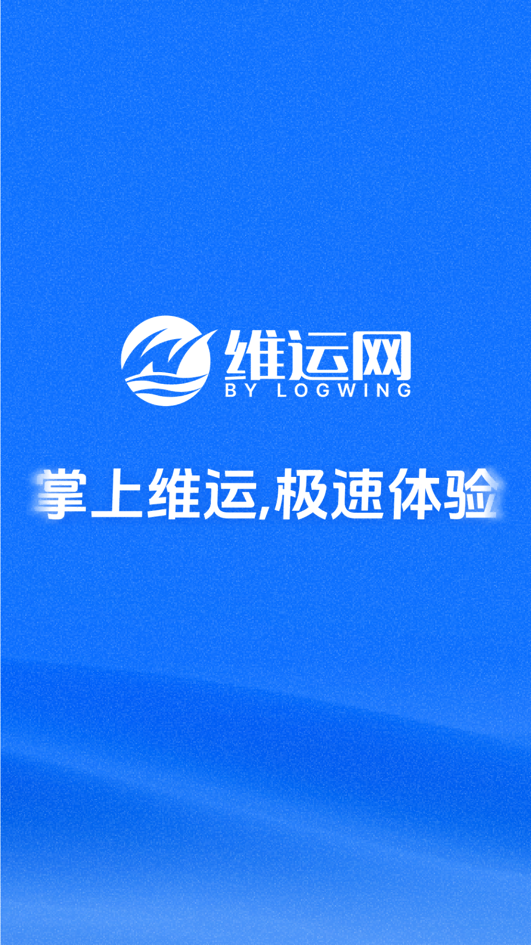 精彩截图-维运网2026官方新版