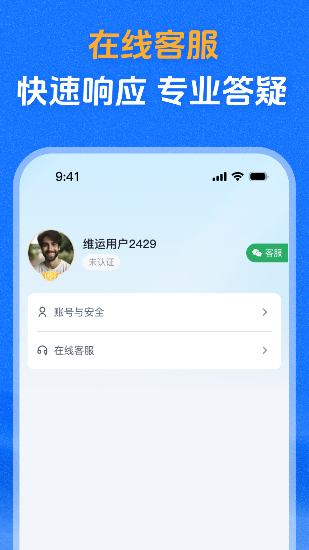 精彩截图-维运网2026官方新版