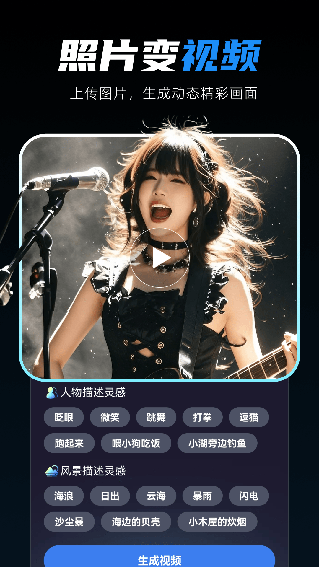 精彩截图-AI视频绘图写作大师2026官方新版