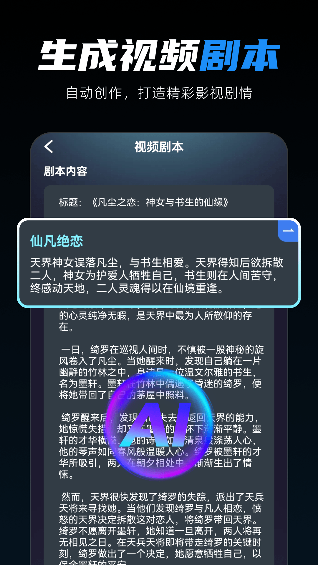 精彩截图-AI视频绘图写作大师2026官方新版