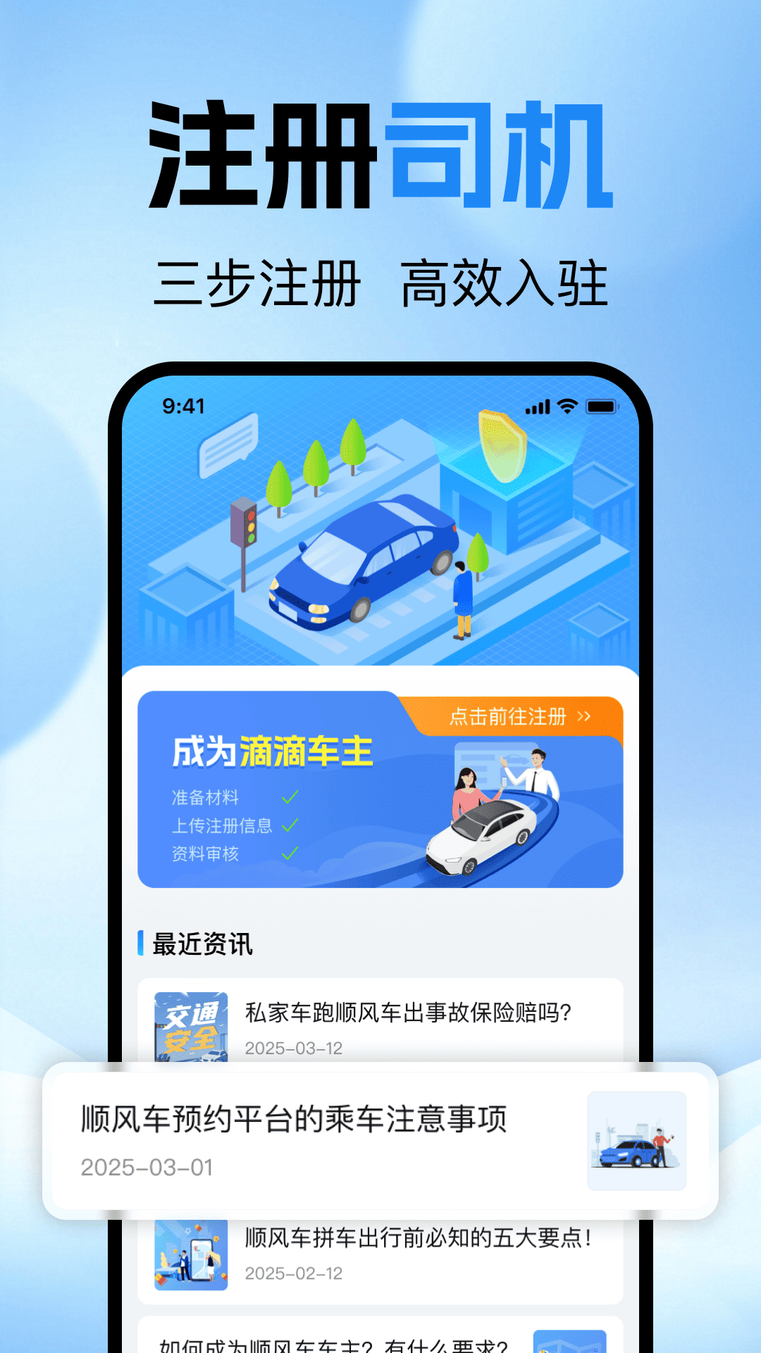 精彩截图-的的顺风车主2026官方新版