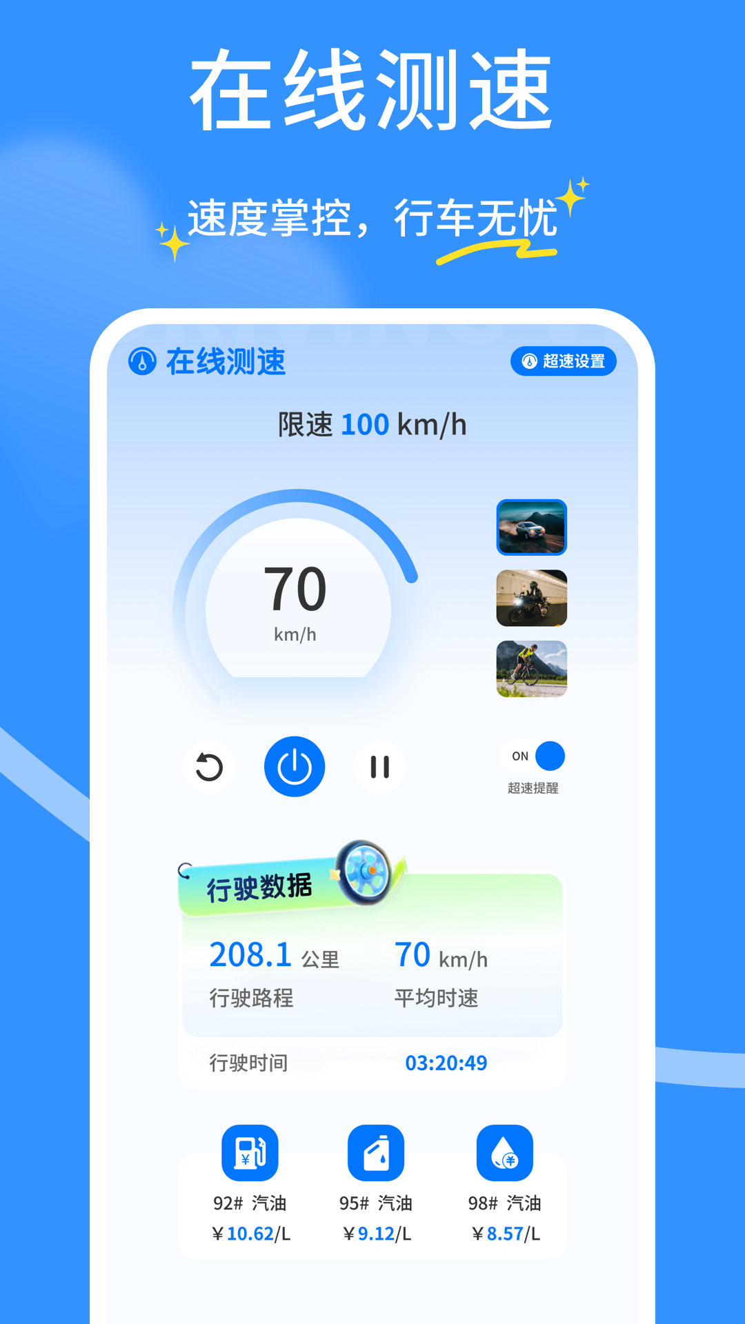 精彩截图-安全行车车主行2026官方新版