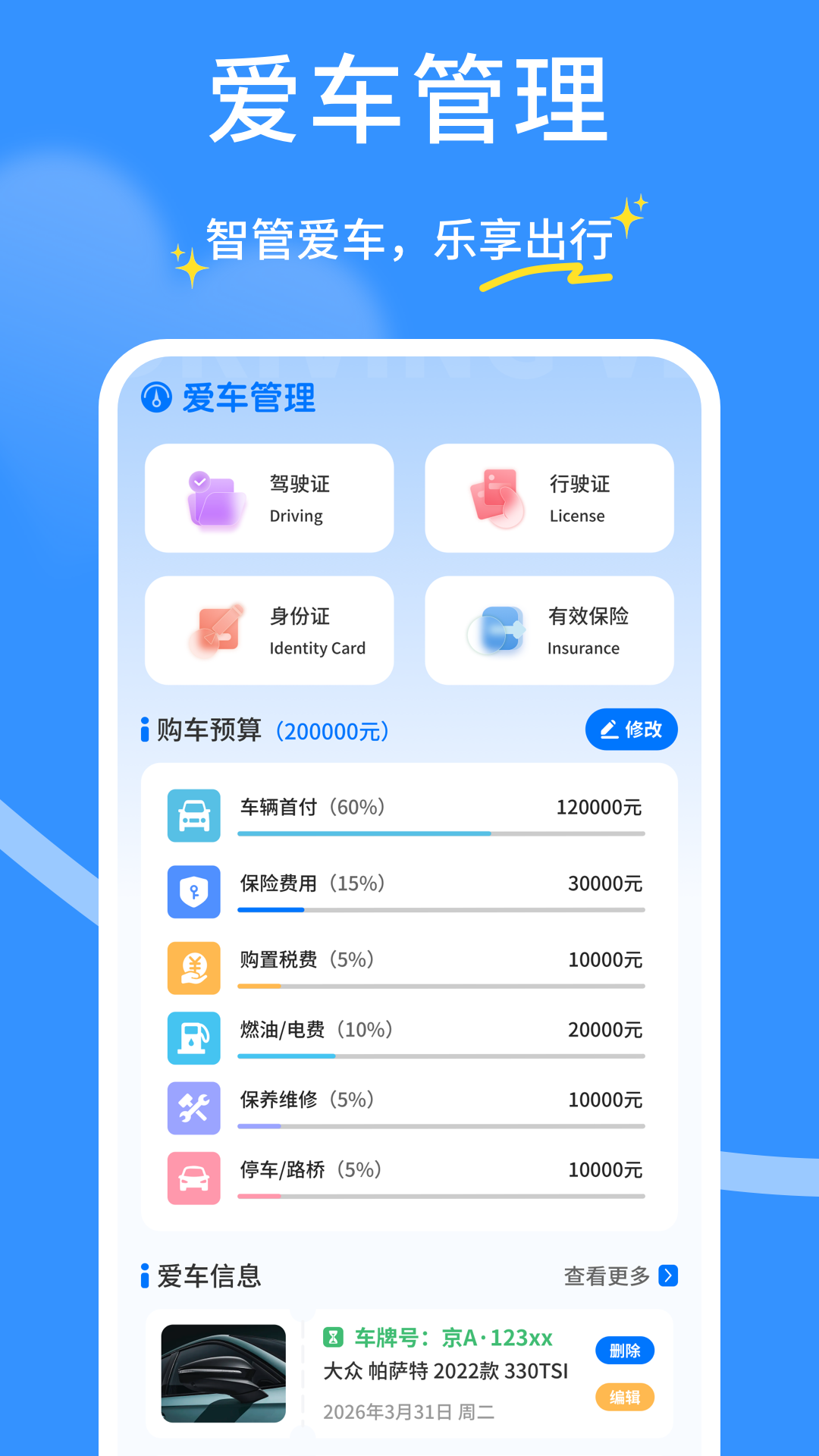 安全行车车主行 截图 3