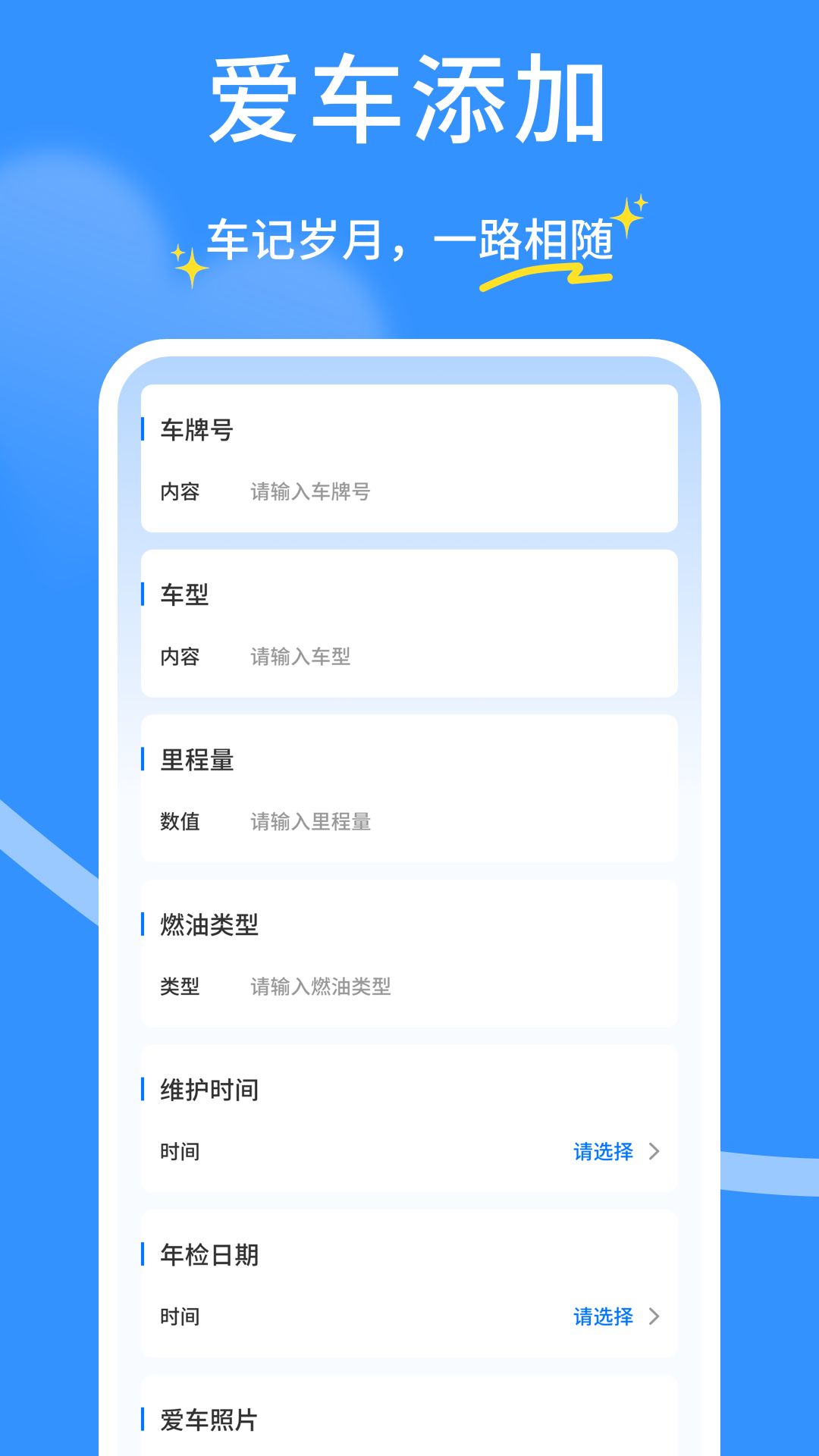 安全行车车主行 截图 4
