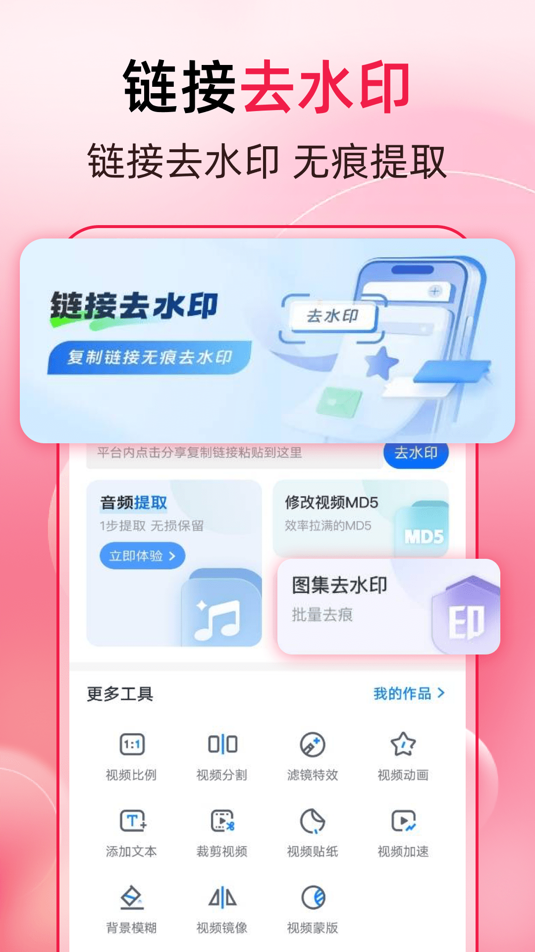精彩截图-万能一键去水印2026官方新版