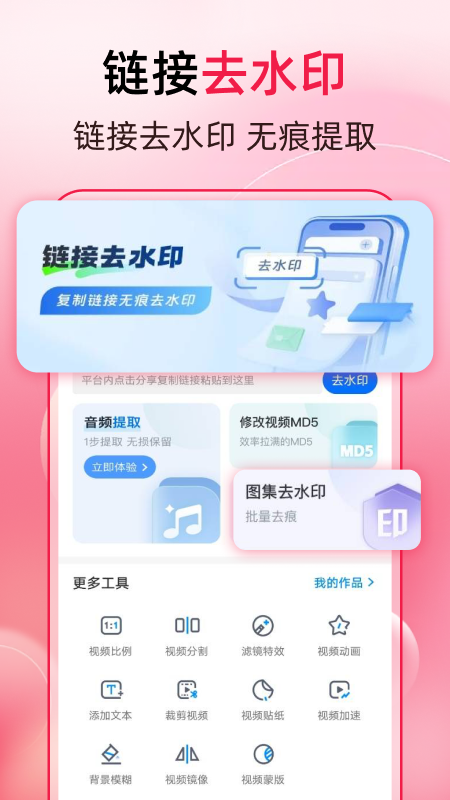 精彩截图-万能一键去水印2026官方新版