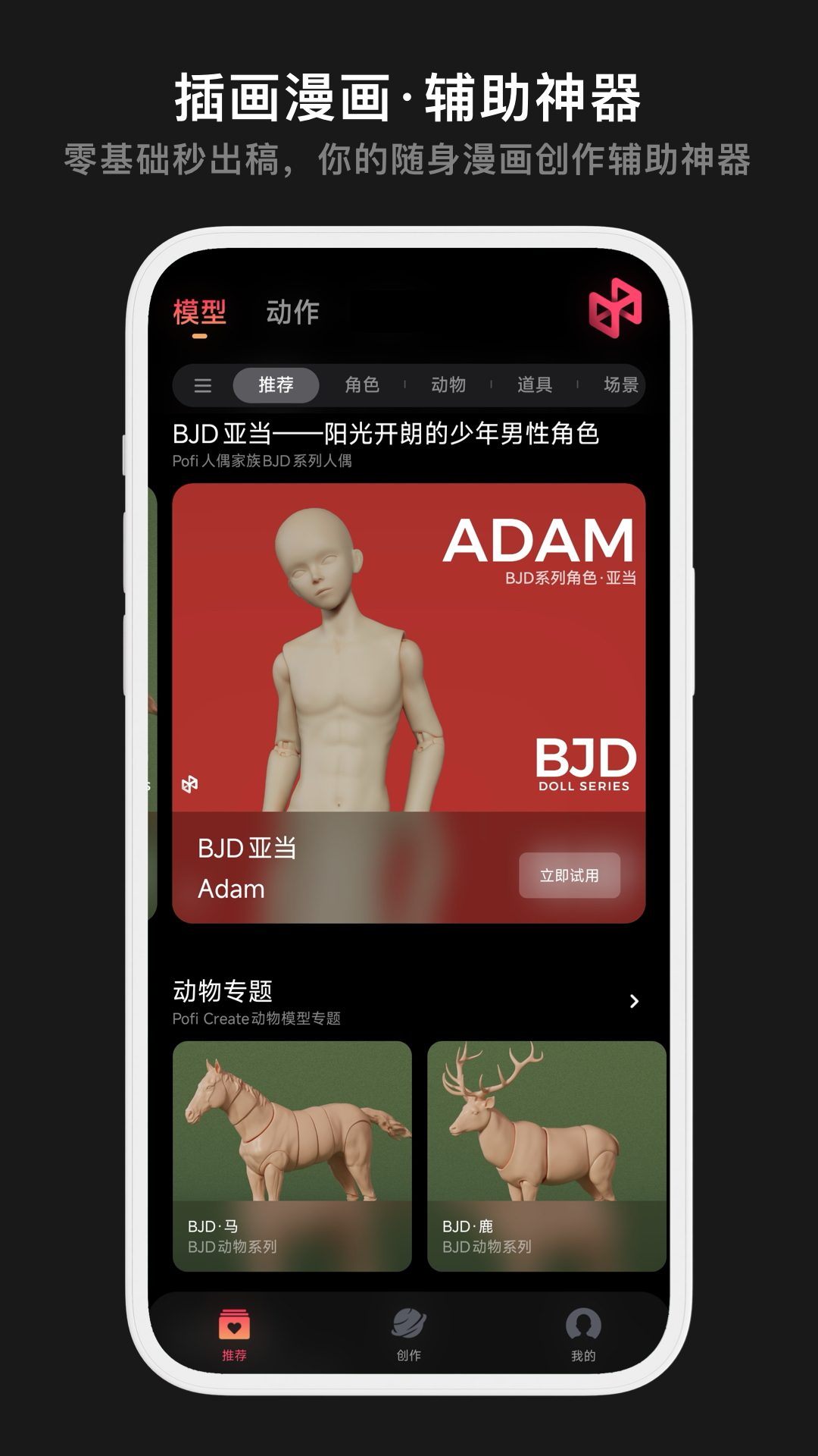 精彩截图-Pofi无限创作2026官方新版