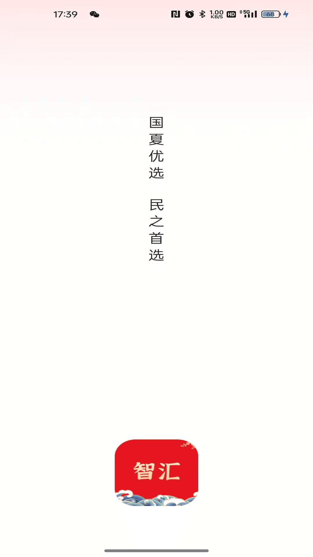 精彩截图-智汇便民2026官方新版