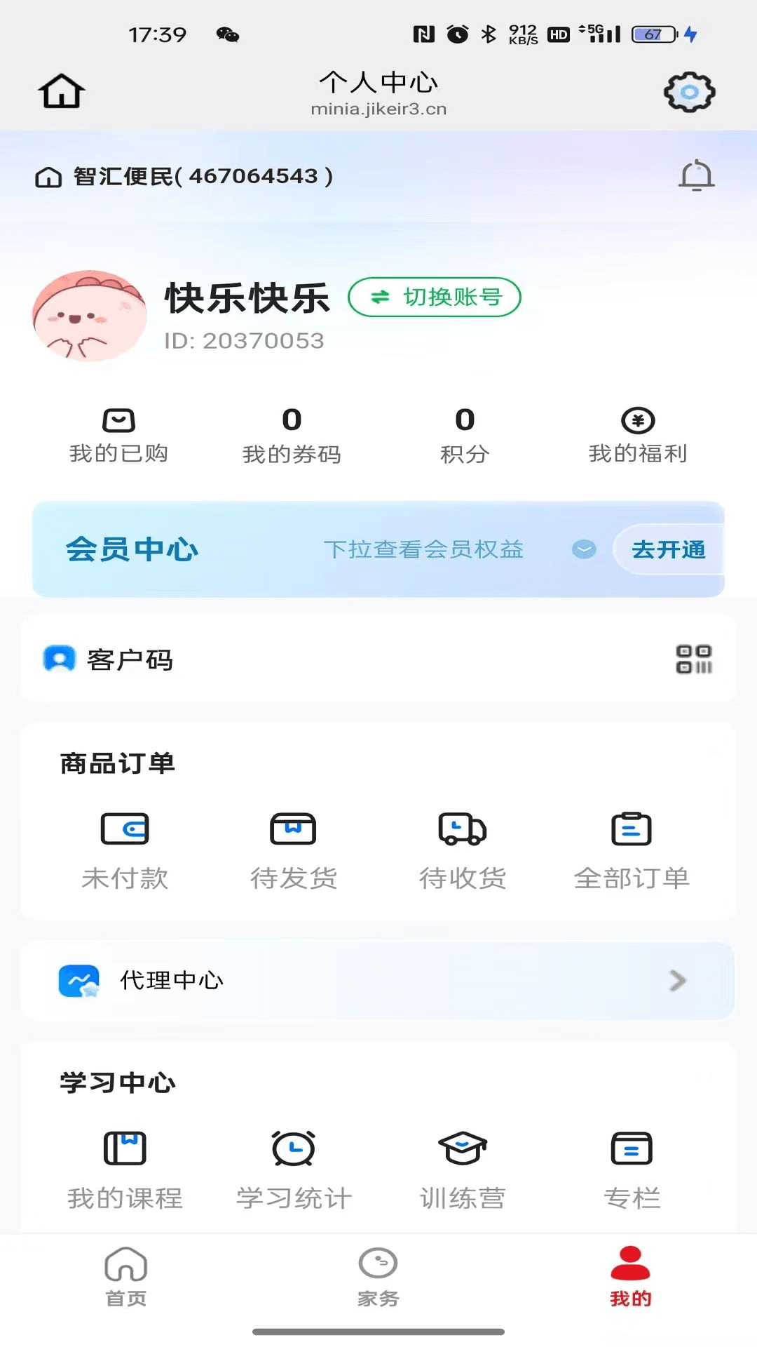 精彩截图-智汇便民2026官方新版