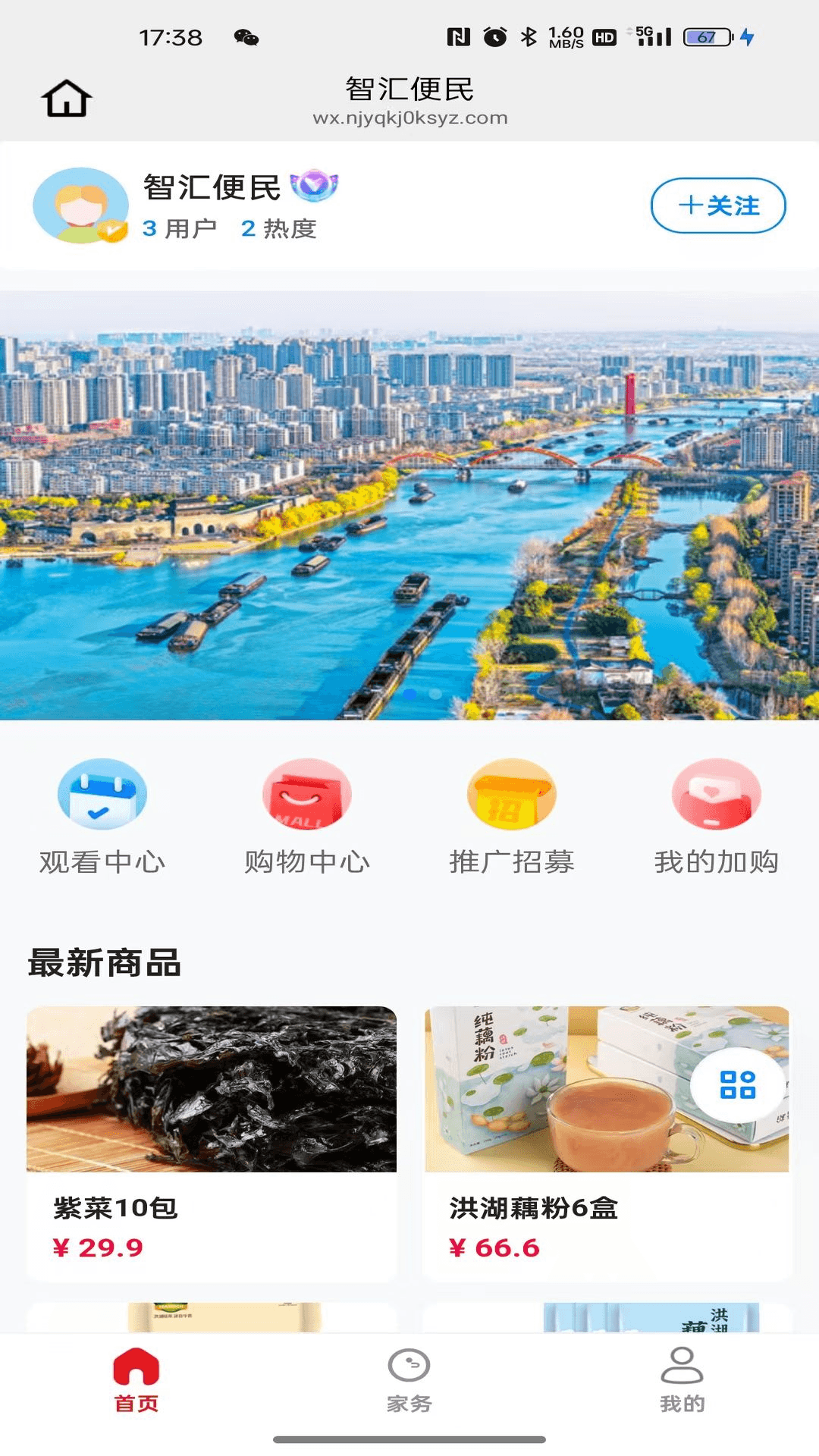 精彩截图-智汇便民2026官方新版
