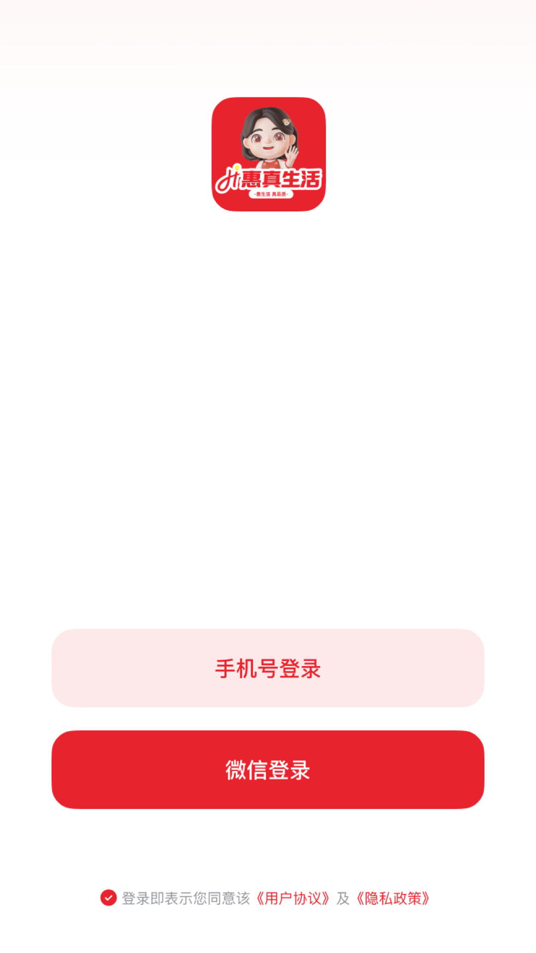 精彩截图-惠真生活2026官方新版