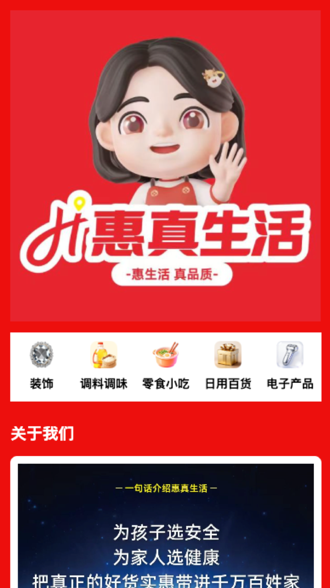 精彩截图-惠真生活2026官方新版