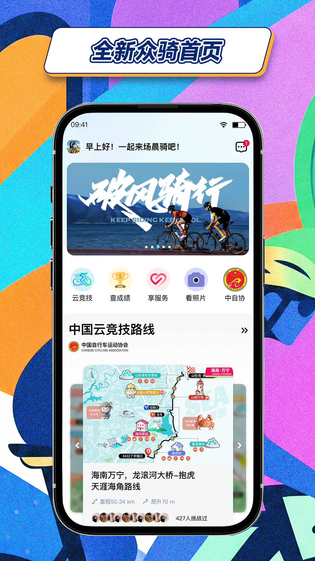精彩截图-众骑竞界2026官方新版