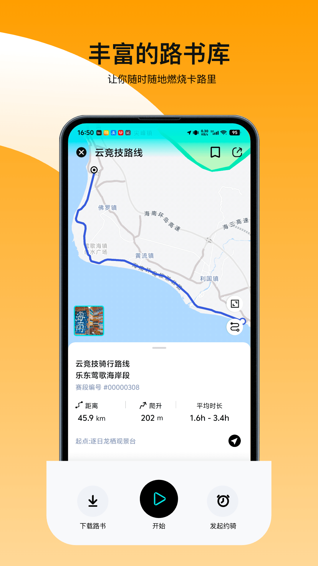 精彩截图-众骑竞技2026官方新版