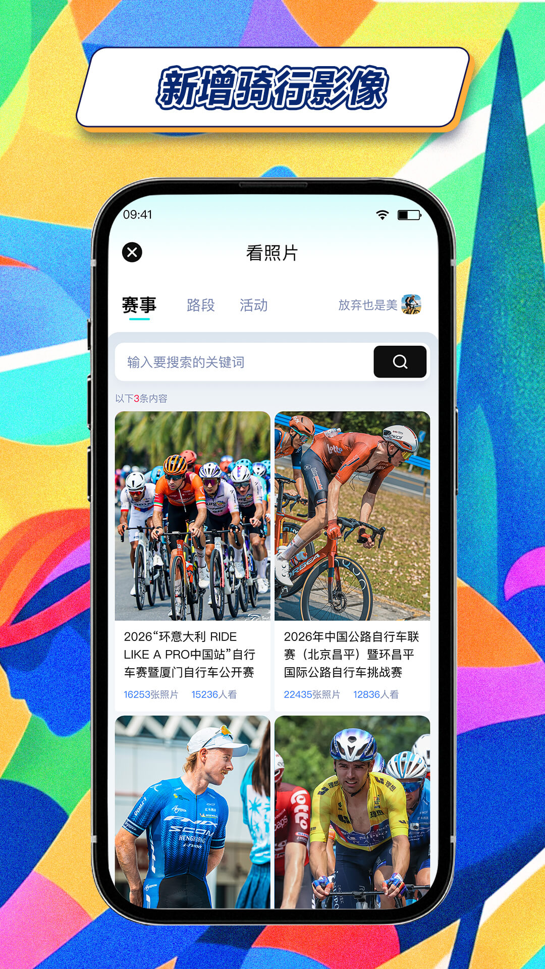 精彩截图-众骑竞界2026官方新版