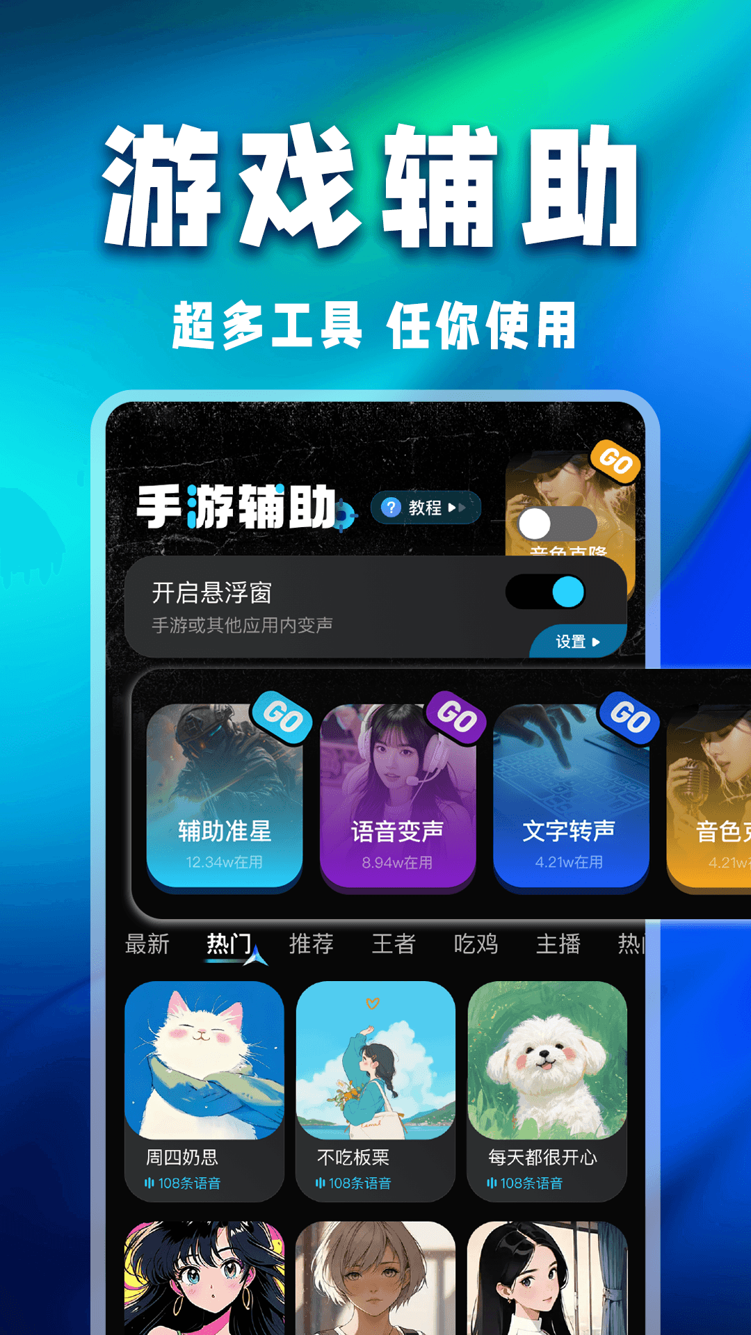 精彩截图-万能游戏辅助器2026官方新版