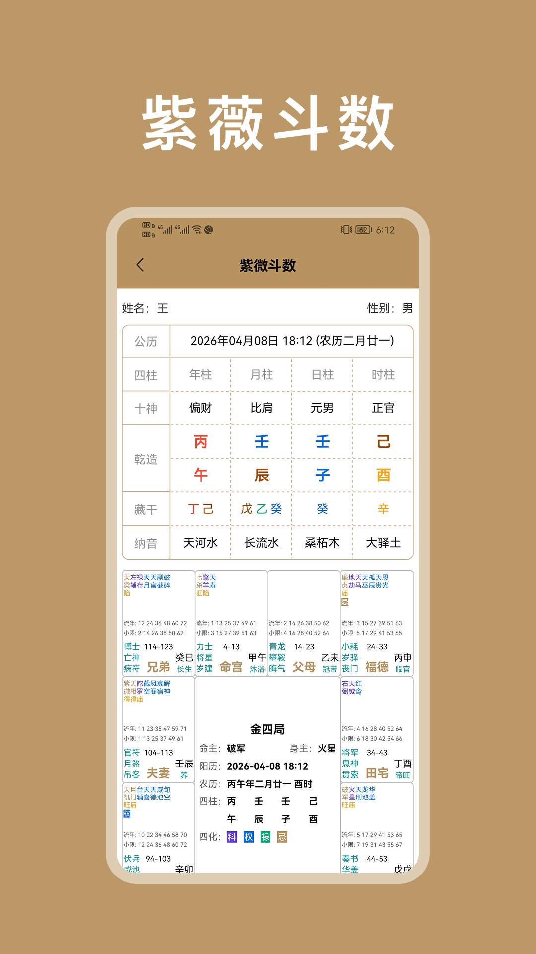 精彩截图-紫微斗数八字排盘2026官方新版