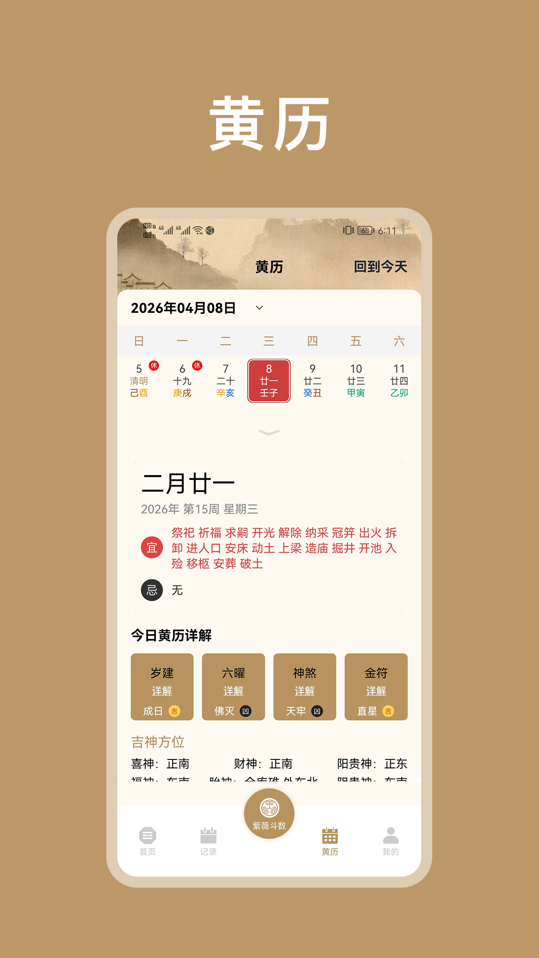 精彩截图-紫微斗数八字排盘2026官方新版