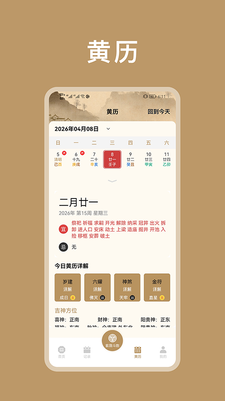 精彩截图-紫微斗数八字排盘2026官方新版