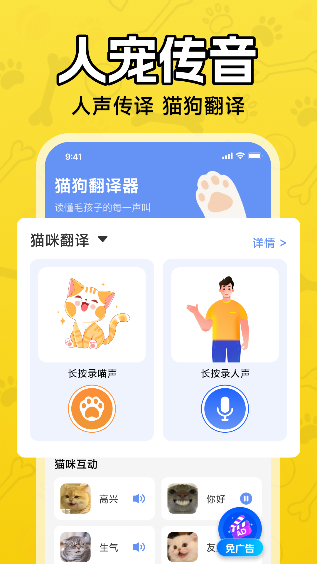 精彩截图-人猫狗翻译器2026官方新版