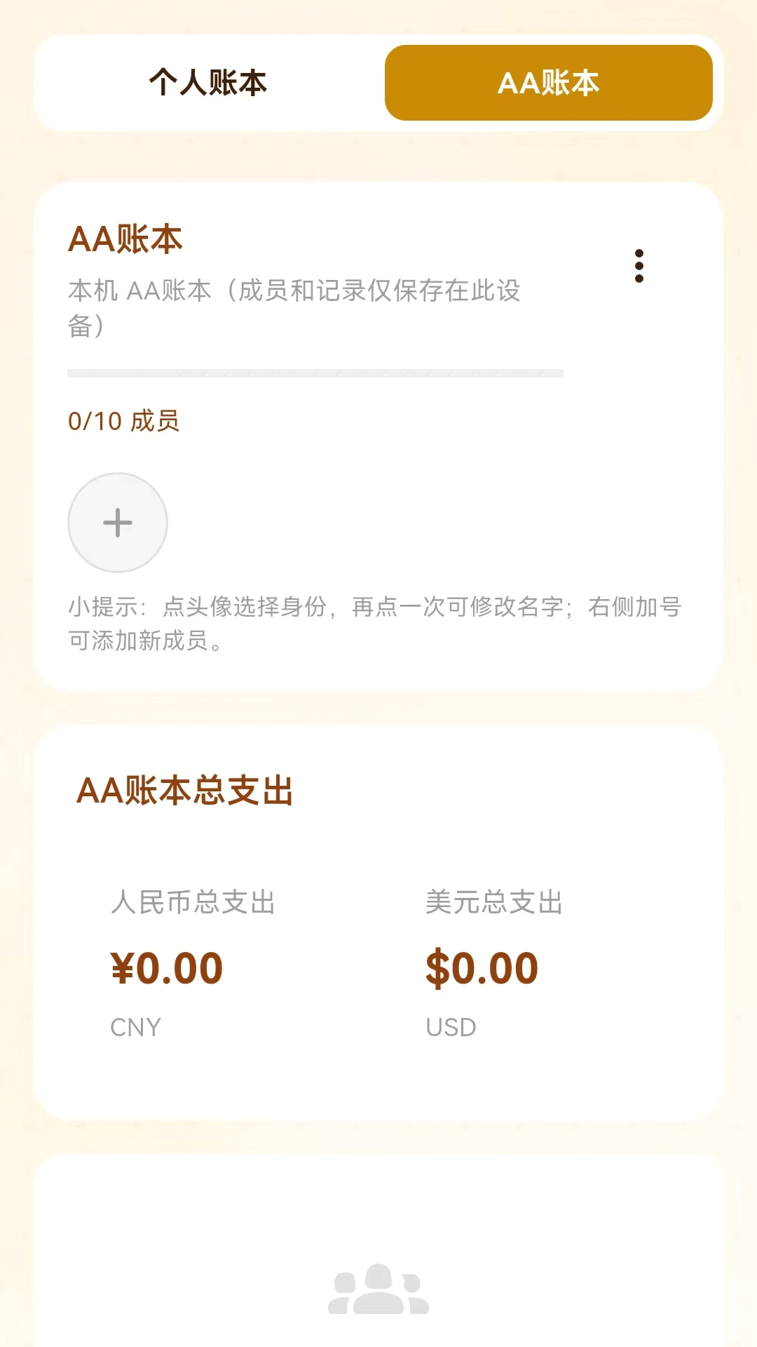 精彩截图-背包客记账2026官方新版