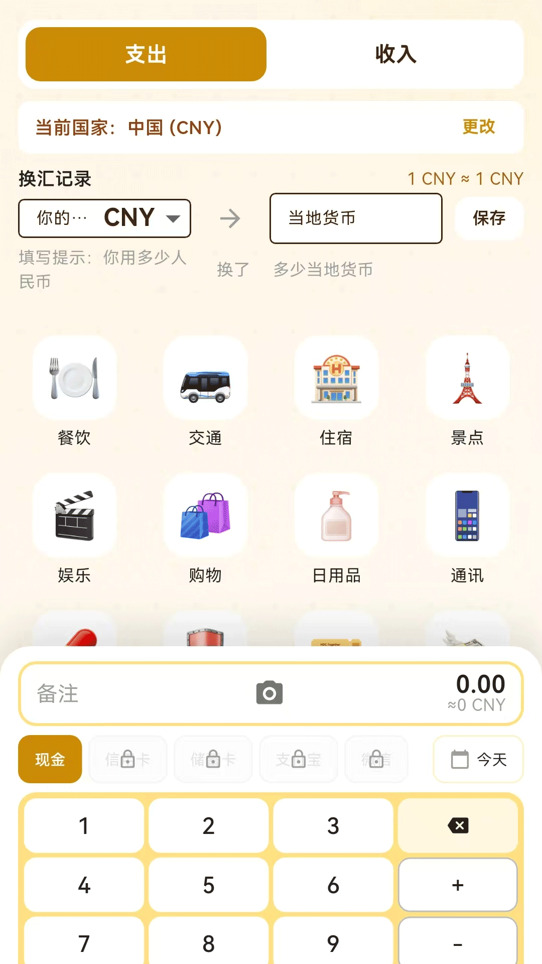 精彩截图-背包客记账2026官方新版