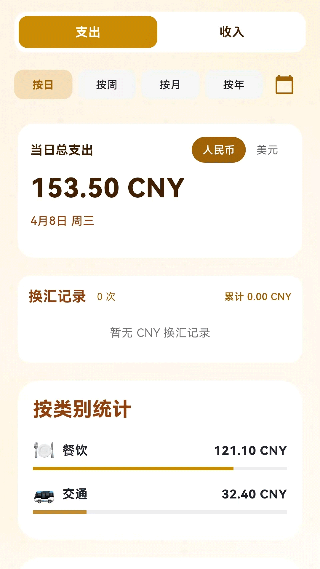 精彩截图-背包客记账2026官方新版