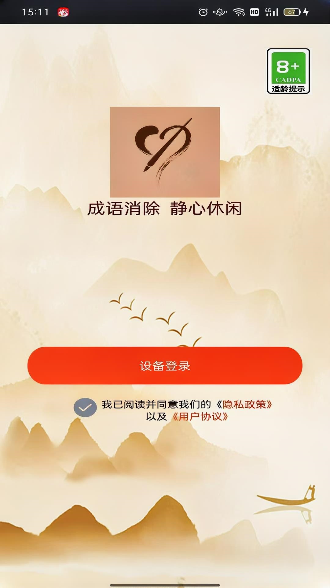 精彩截图-逸静心记2026官方新版