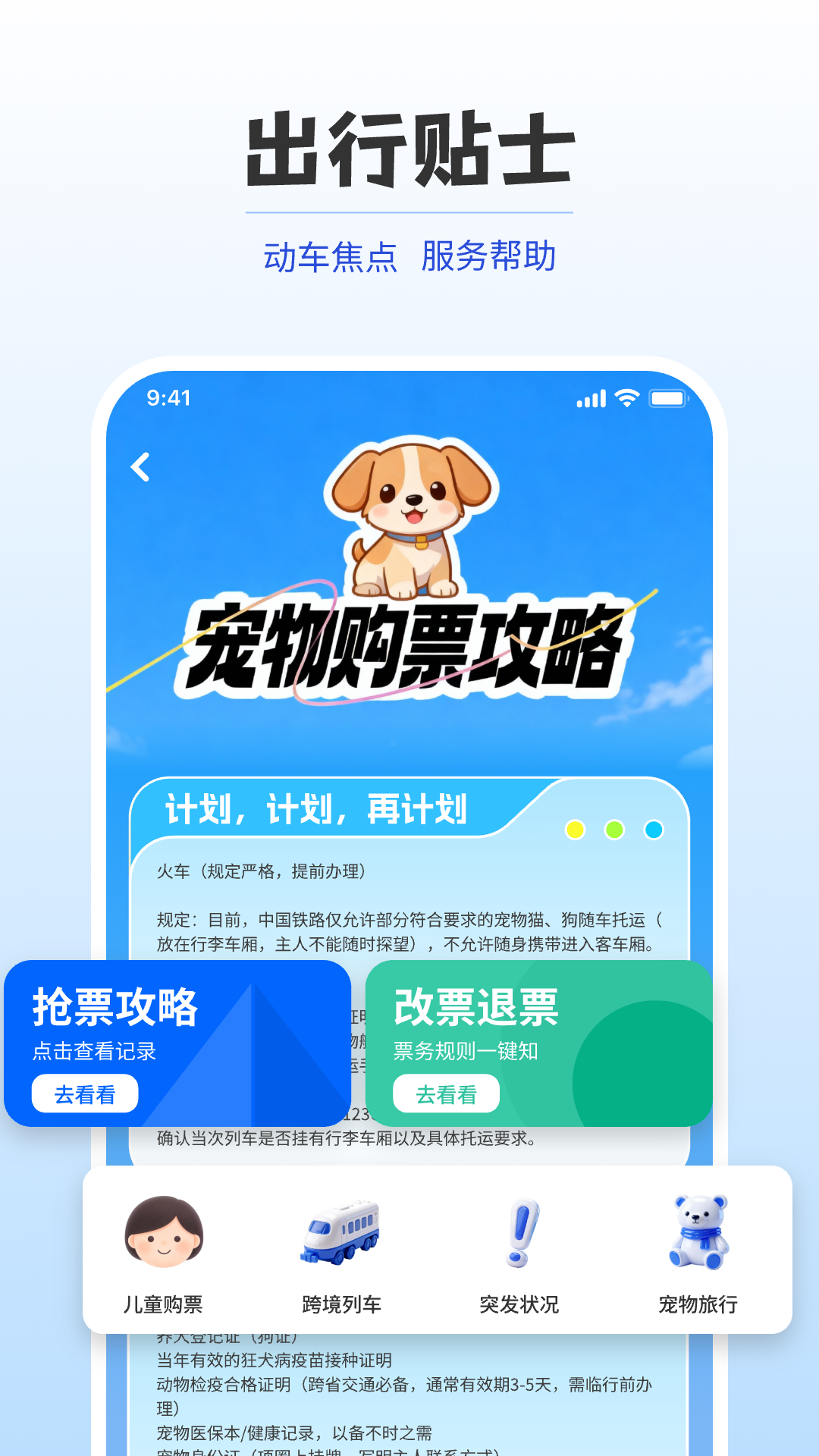 精彩截图-火车铁路高铁实时查票2026官方新版