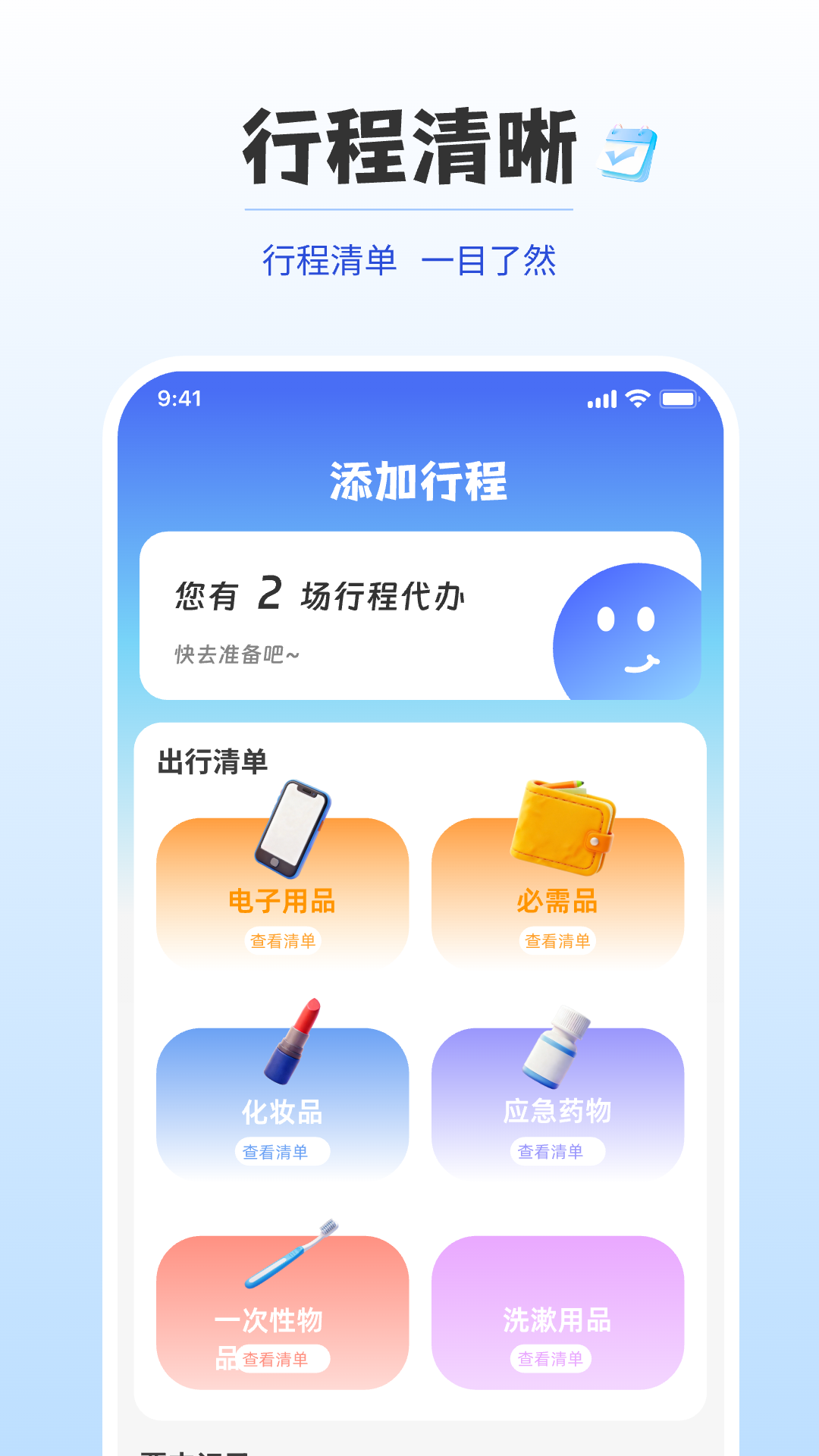 精彩截图-火车铁路高铁实时查票2026官方新版