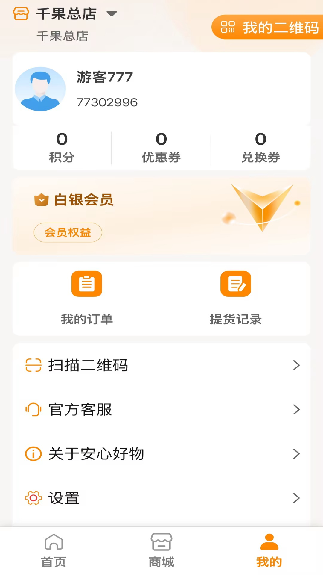精彩截图-安心好物2026官方新版