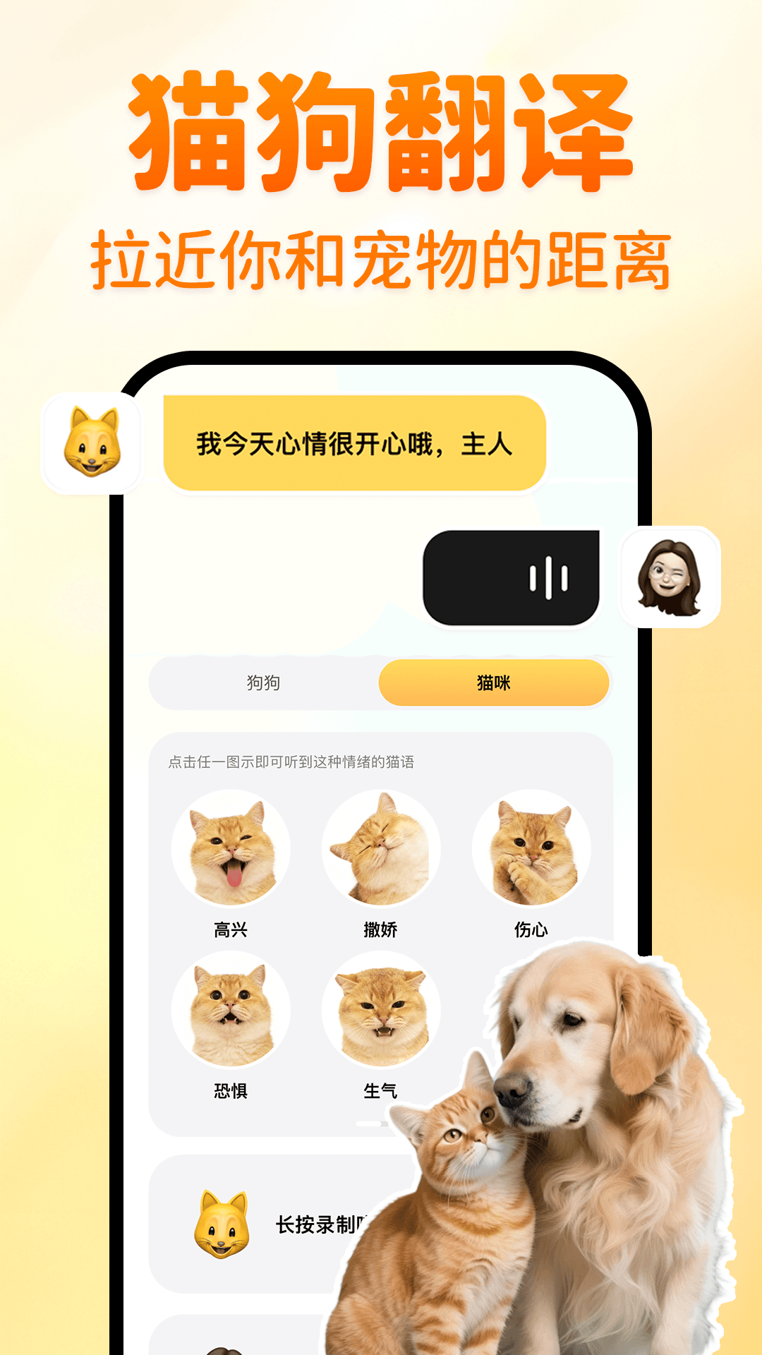 精彩截图-猫狗语言翻译2026官方新版