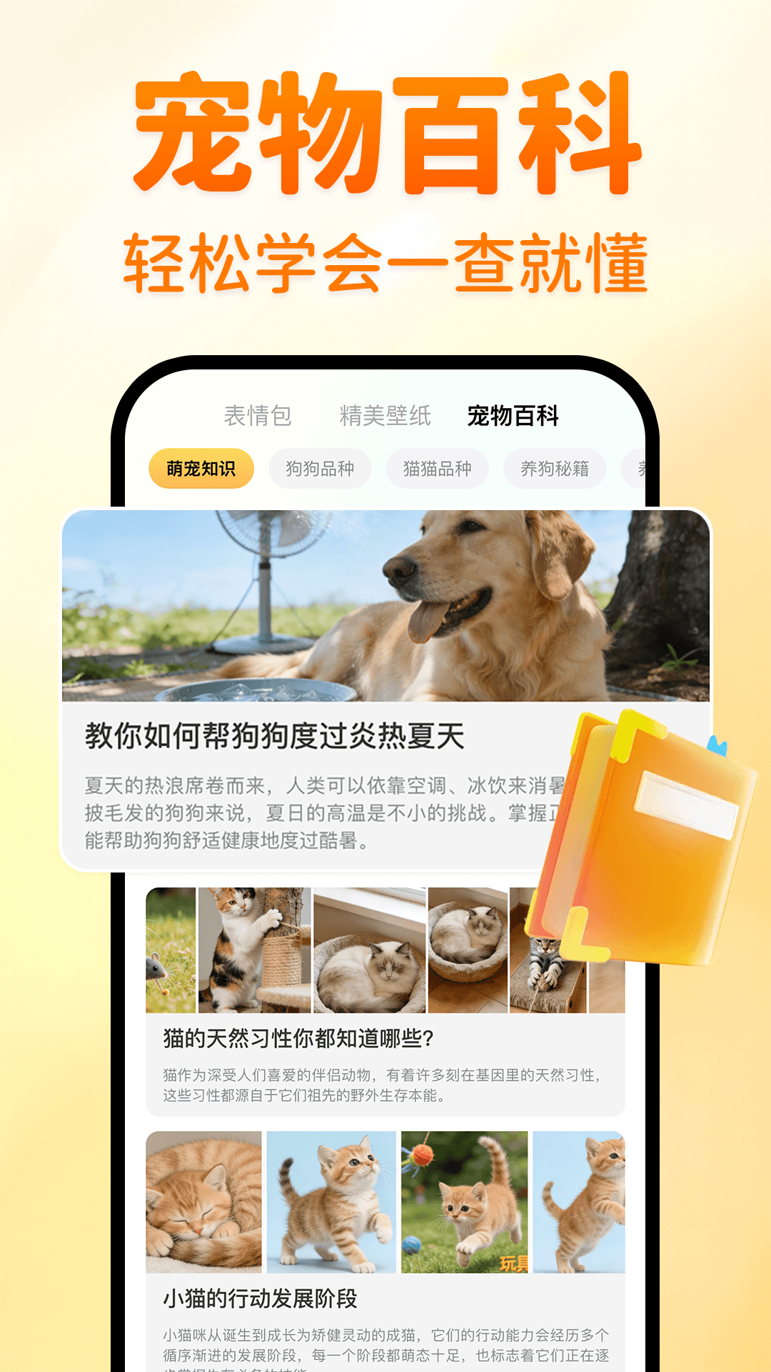 精彩截图-猫狗语言翻译2026官方新版