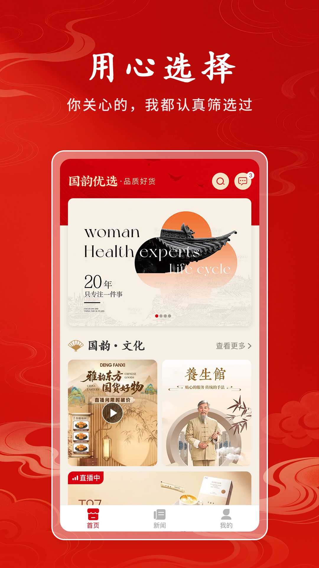 精彩截图-国韵优选2026官方新版