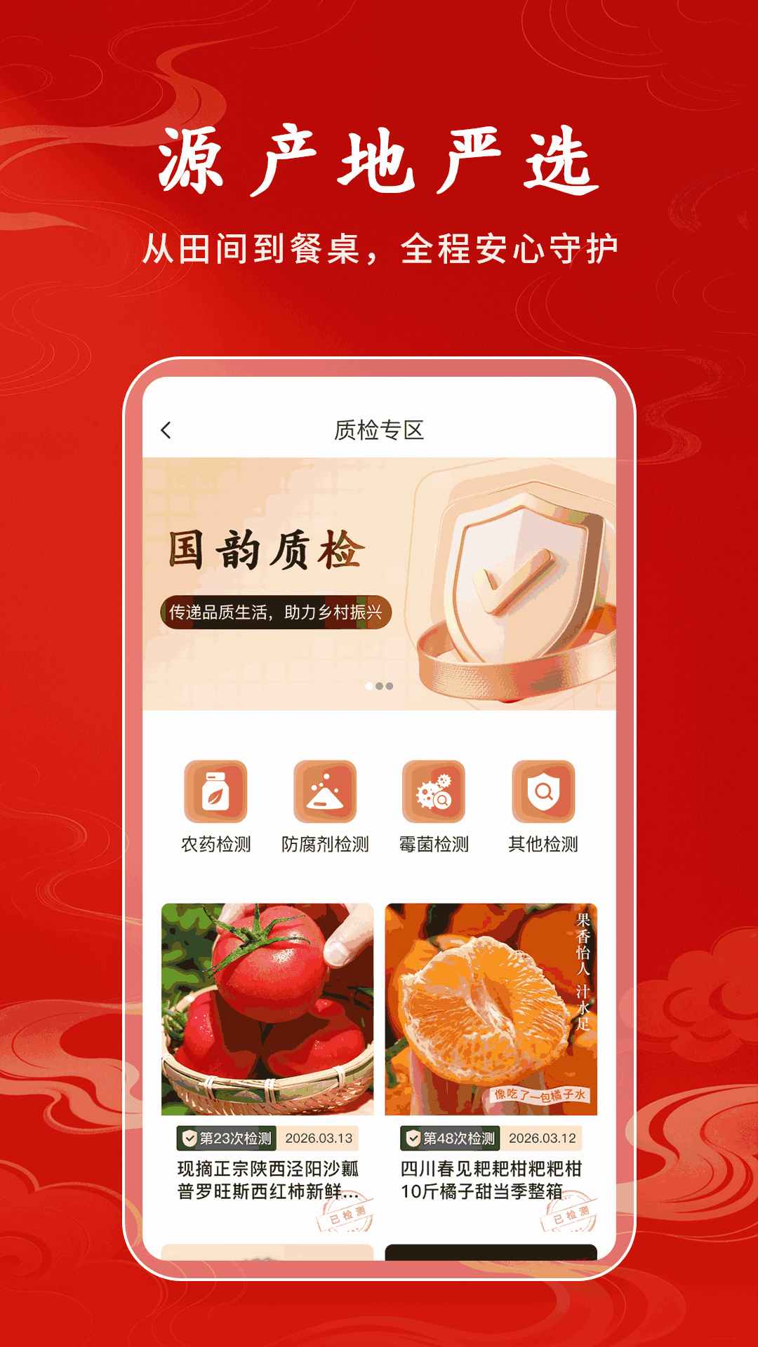 精彩截图-国韵优选2026官方新版