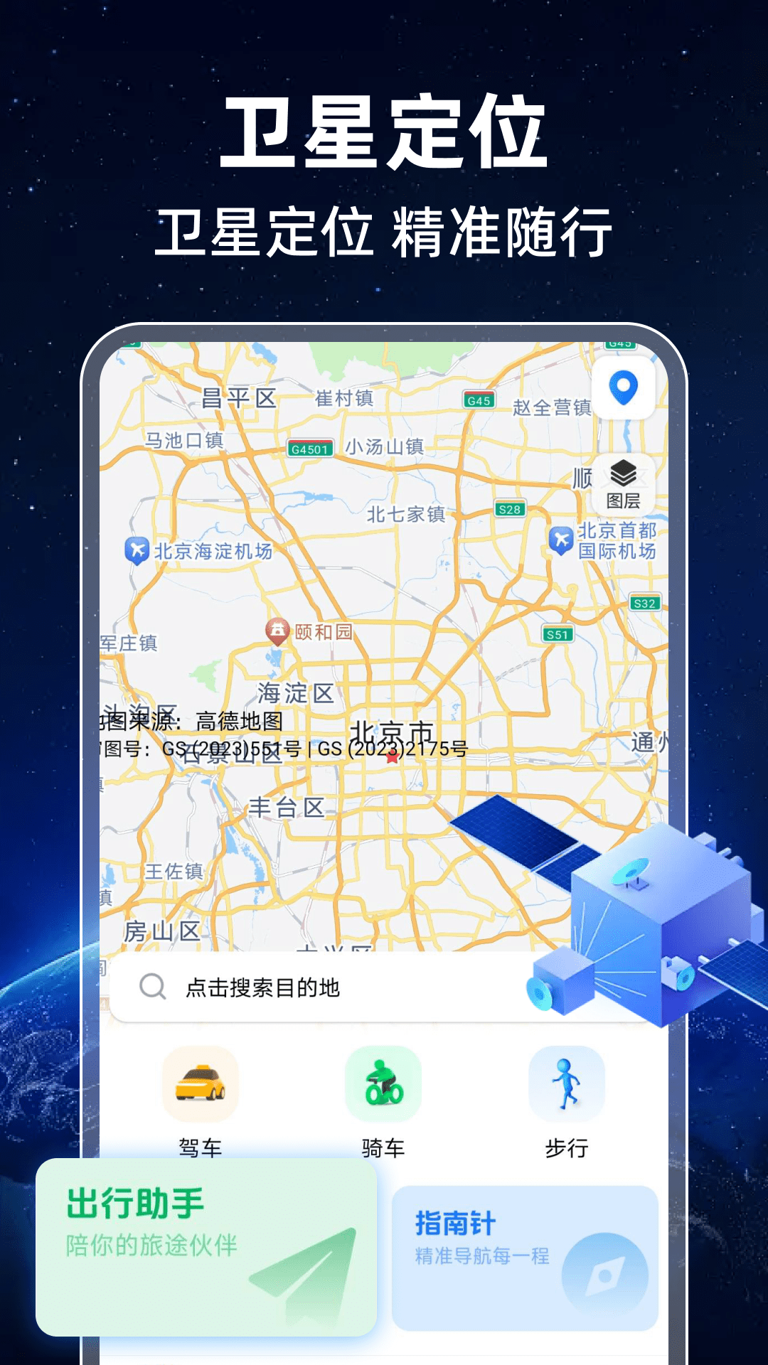 精彩截图-高精卫星导航2026官方新版