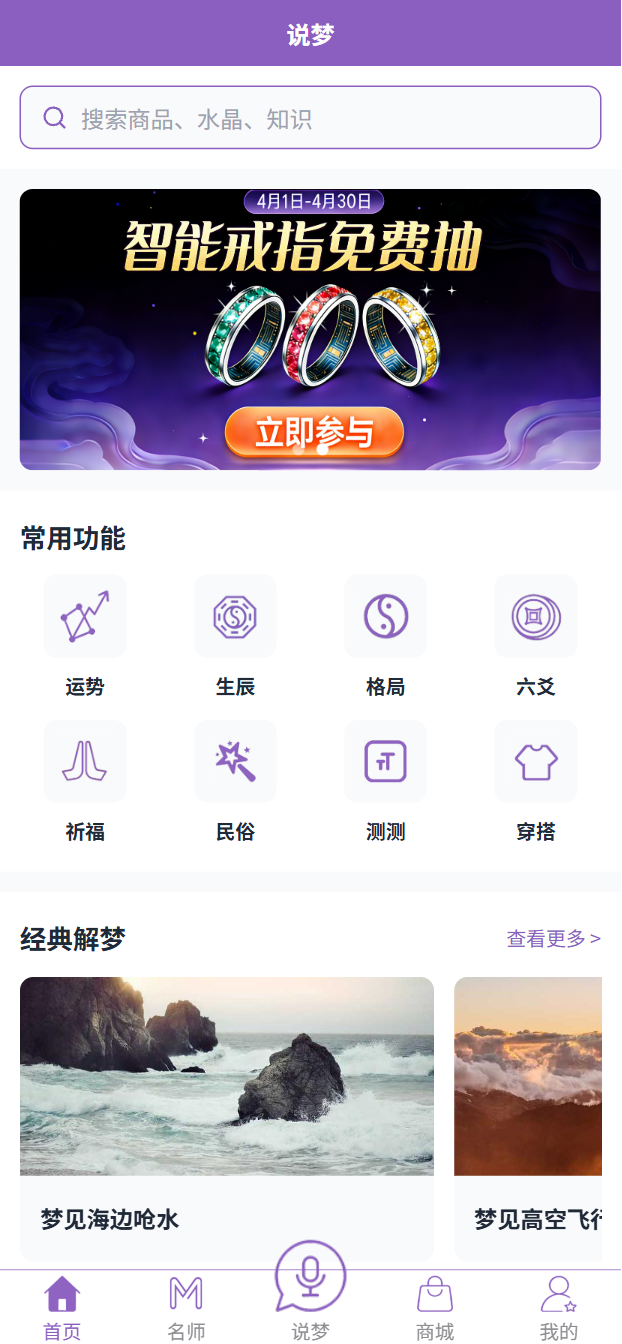 精彩截图-说梦2026官方新版