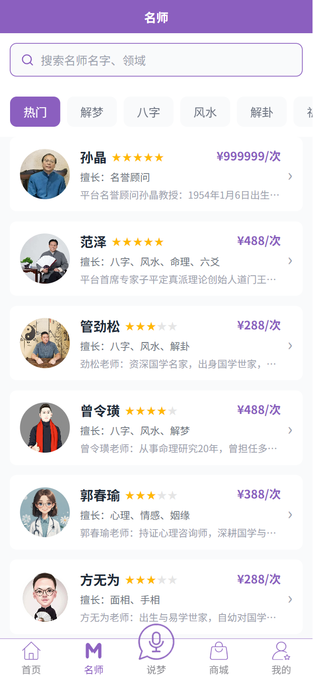 精彩截图-说梦2026官方新版