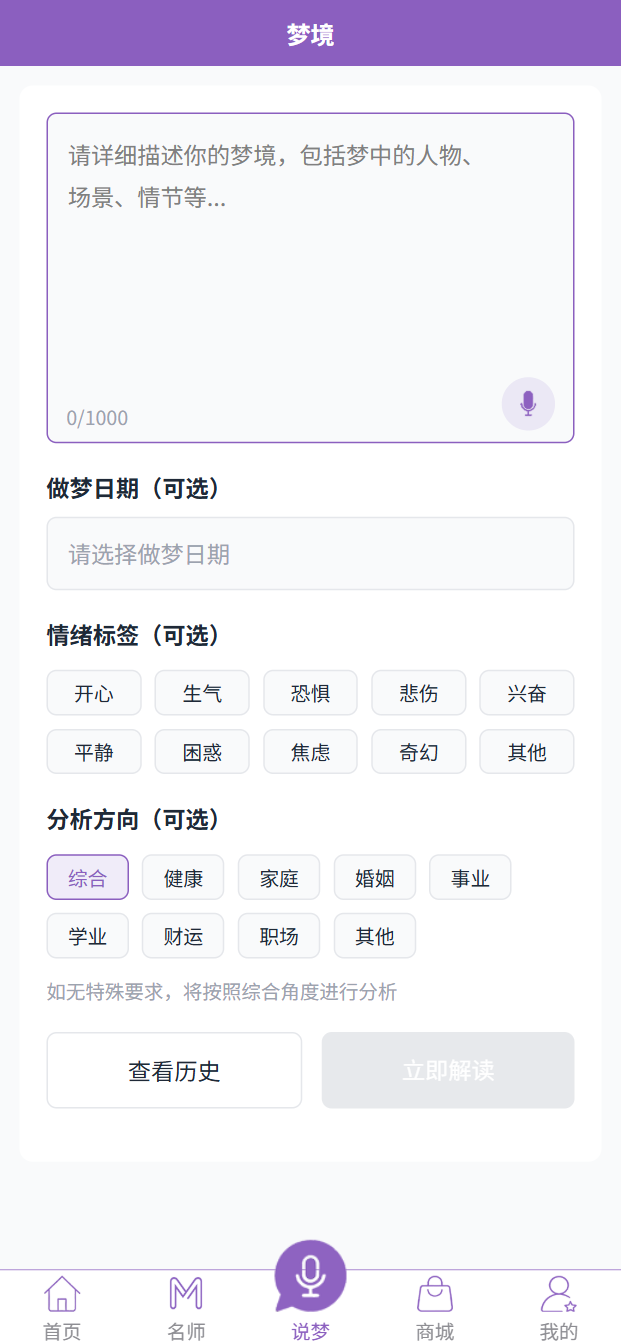 精彩截图-说梦2026官方新版