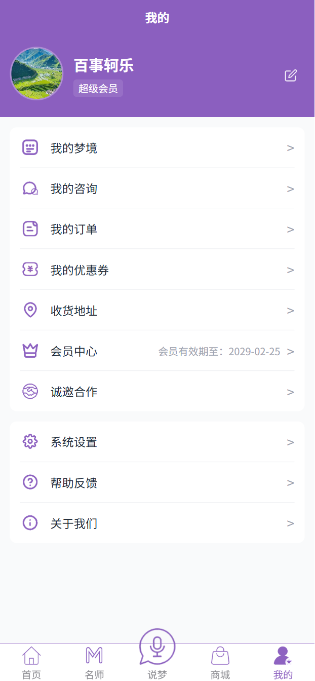 精彩截图-说梦2026官方新版