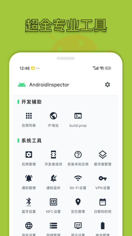 精彩截图-包名查看器2026官方新版