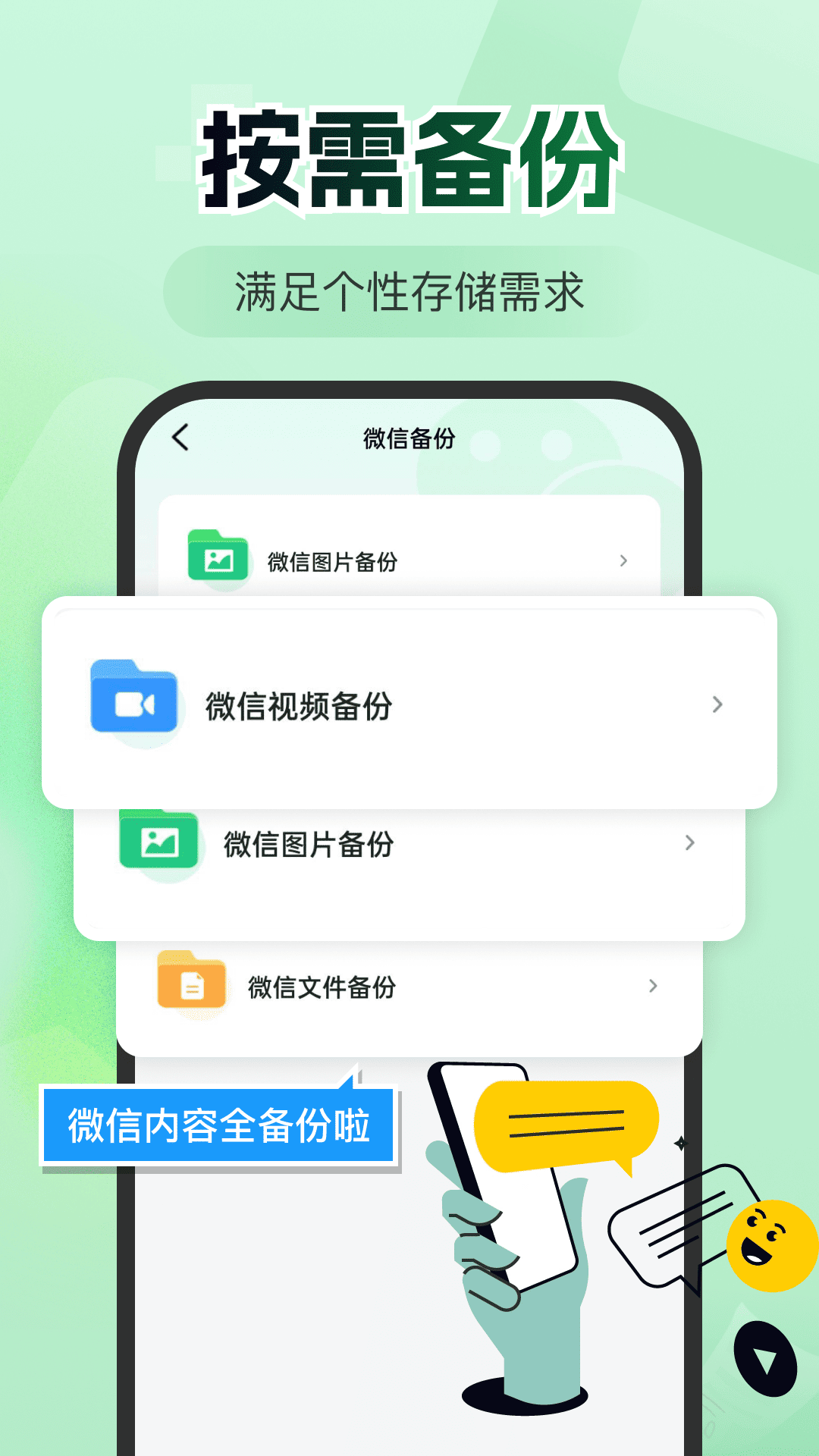 精彩截图-微聊天记录备份王2026官方新版
