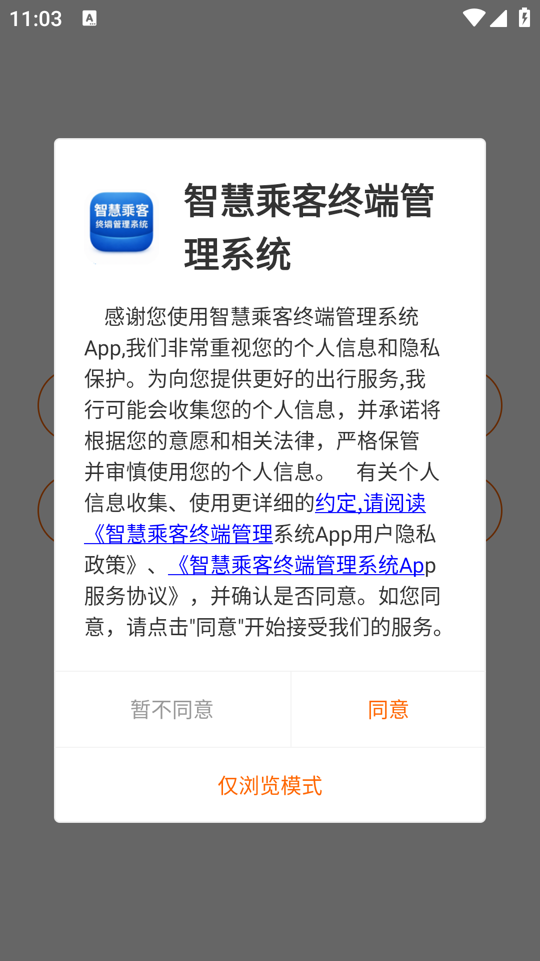 精彩截图-智慧乘客终端管理系统2026官方新版