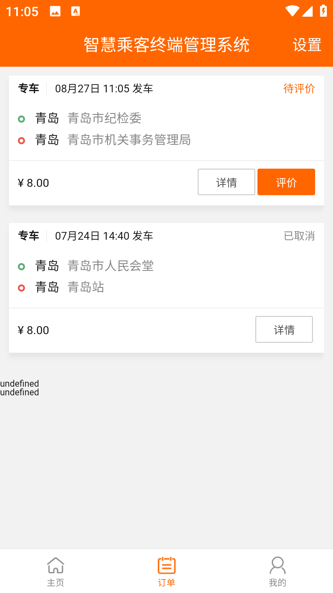 精彩截图-智慧乘客终端管理系统2026官方新版